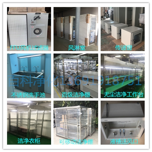 無塵潔凈棚過濾等級及應(yīng)用范圍